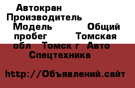 Автокран Kobelco rk70 › Производитель ­ Kobelco  › Модель ­ rk70 › Общий пробег ­ 19 - Томская обл., Томск г. Авто » Спецтехника   